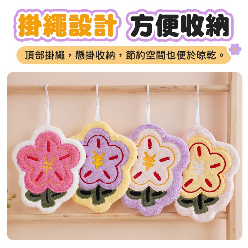有錢花擦手巾 刺繡小花擦手巾 有錢花手巾 珊瑚絨擦手巾 掛式吸水擦手巾 花朵擦手巾-細節圖7