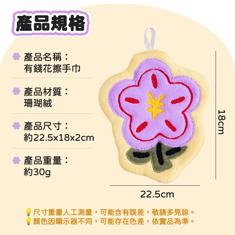 有錢花擦手巾 刺繡小花擦手巾 有錢花手巾 珊瑚絨擦手巾 掛式吸水擦手巾 花朵擦手巾-細節圖10