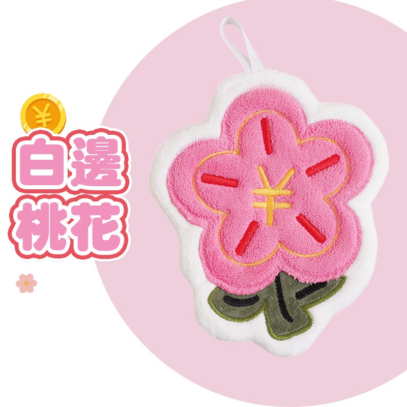 有錢花擦手巾 刺繡小花擦手巾 有錢花手巾 珊瑚絨擦手巾 掛式吸水擦手巾 花朵擦手巾-規格圖10