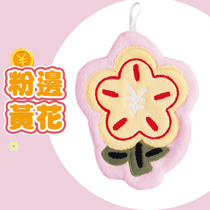 有錢花擦手巾 刺繡小花擦手巾 有錢花手巾 珊瑚絨擦手巾 掛式吸水擦手巾 花朵擦手巾-規格圖10