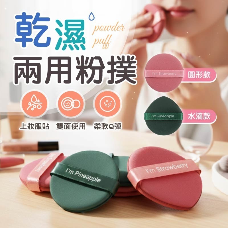 乾濕兩用粉撲 兩用氣墊粉撲 雙面氣墊粉撲 粉底氣墊粉撲 氣墊粉撲-細節圖3