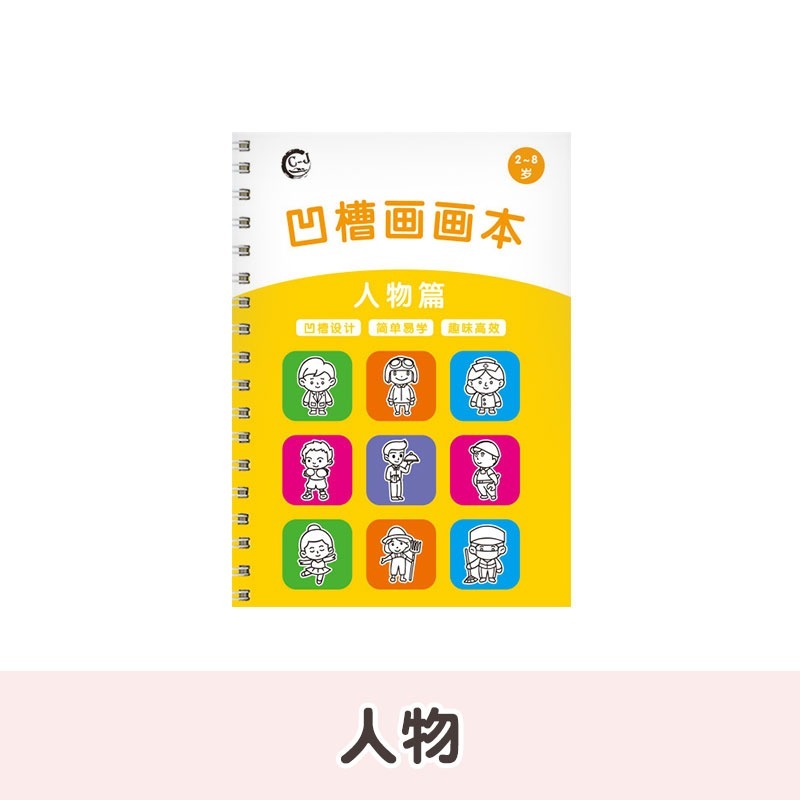 凹槽繪畫本 控筆訓練本 線條練習本 繪畫練習本 凹槽練習本-規格圖7