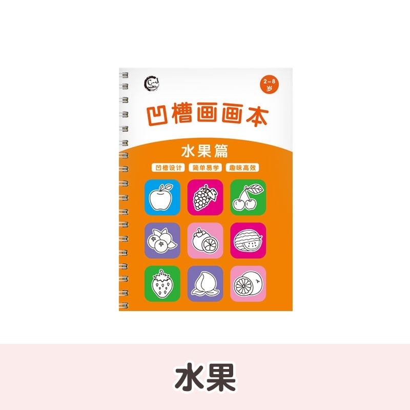 凹槽繪畫本 控筆訓練本 線條練習本 繪畫練習本 凹槽練習本-規格圖7
