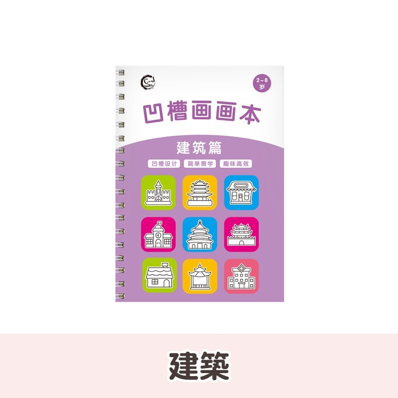 凹槽繪畫本 控筆訓練本 線條練習本 繪畫練習本 凹槽練習本-規格圖7