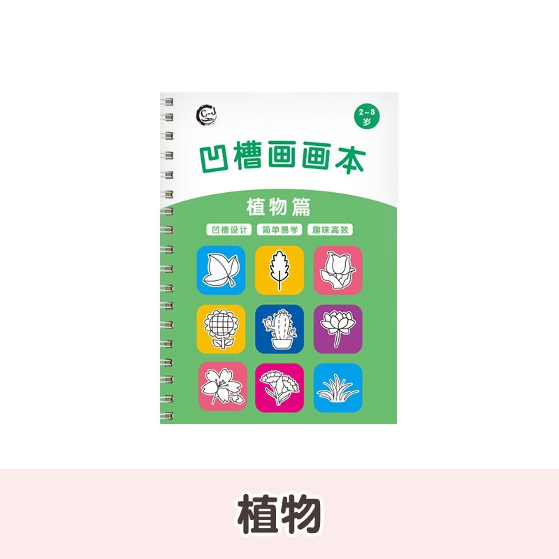 凹槽繪畫本 控筆訓練本 線條練習本 繪畫練習本 凹槽練習本-規格圖7