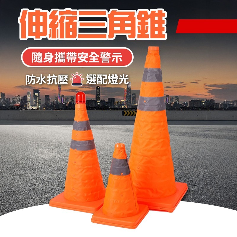 伸縮三角錐 折疊三角錐 反光三角錐 交通三角錐 伸縮交通錐 折疊交通錐 折疊警示錐-細節圖3