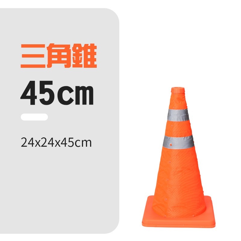 伸縮三角錐 折疊三角錐 反光三角錐 交通三角錐 伸縮交通錐 折疊交通錐 折疊警示錐-規格圖10