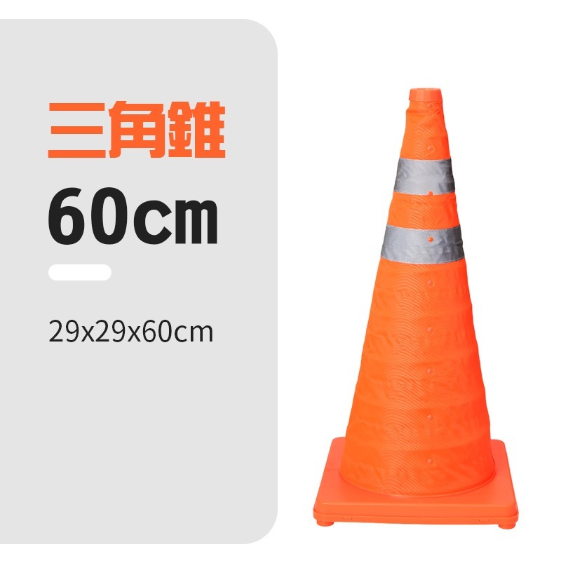 伸縮三角錐 折疊三角錐 反光三角錐 交通三角錐 伸縮交通錐 折疊交通錐 折疊警示錐-規格圖10