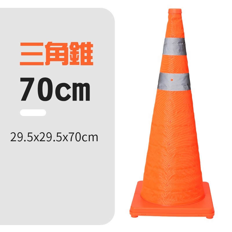伸縮三角錐 折疊三角錐 反光三角錐 交通三角錐 伸縮交通錐 折疊交通錐 折疊警示錐-規格圖10