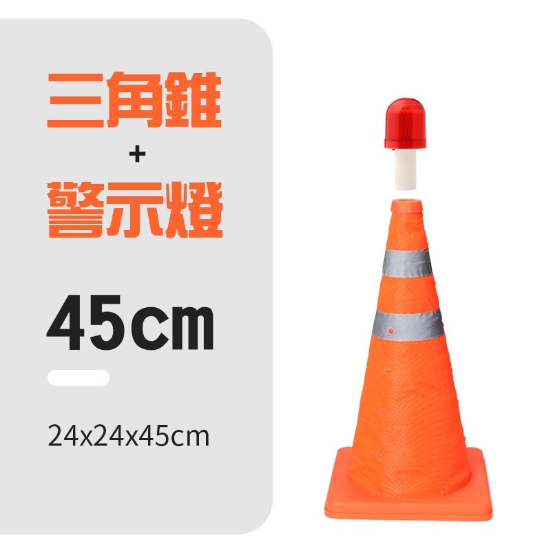 伸縮三角錐 折疊三角錐 反光三角錐 交通三角錐 伸縮交通錐 折疊交通錐 折疊警示錐-規格圖10