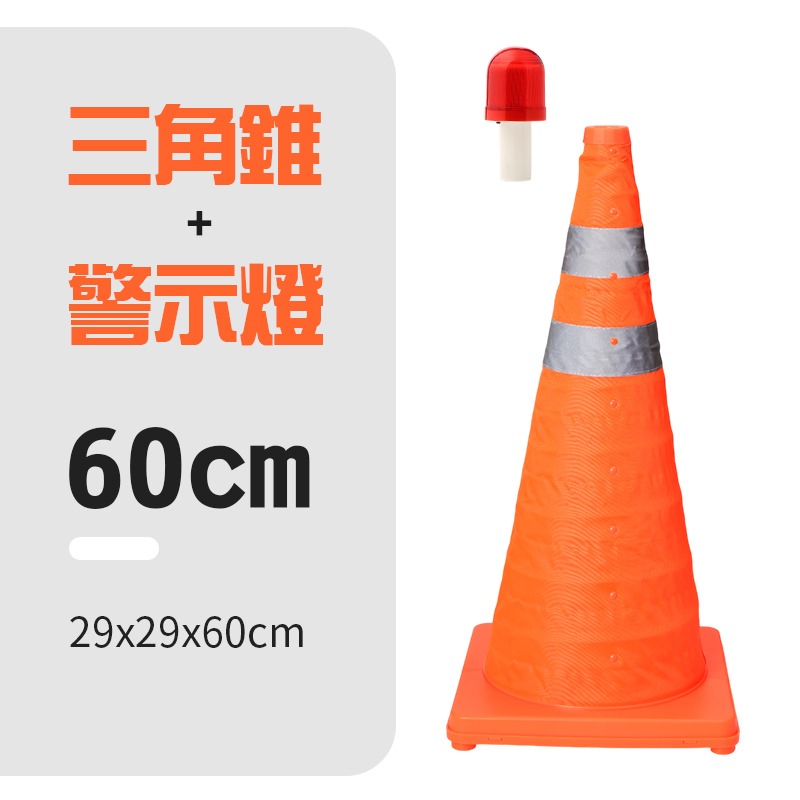 伸縮三角錐 折疊三角錐 反光三角錐 交通三角錐 伸縮交通錐 折疊交通錐 折疊警示錐-規格圖10