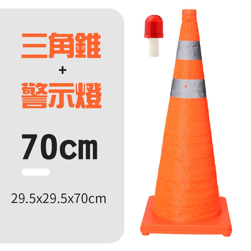 伸縮三角錐 折疊三角錐 反光三角錐 交通三角錐 伸縮交通錐 折疊交通錐 折疊警示錐-規格圖10