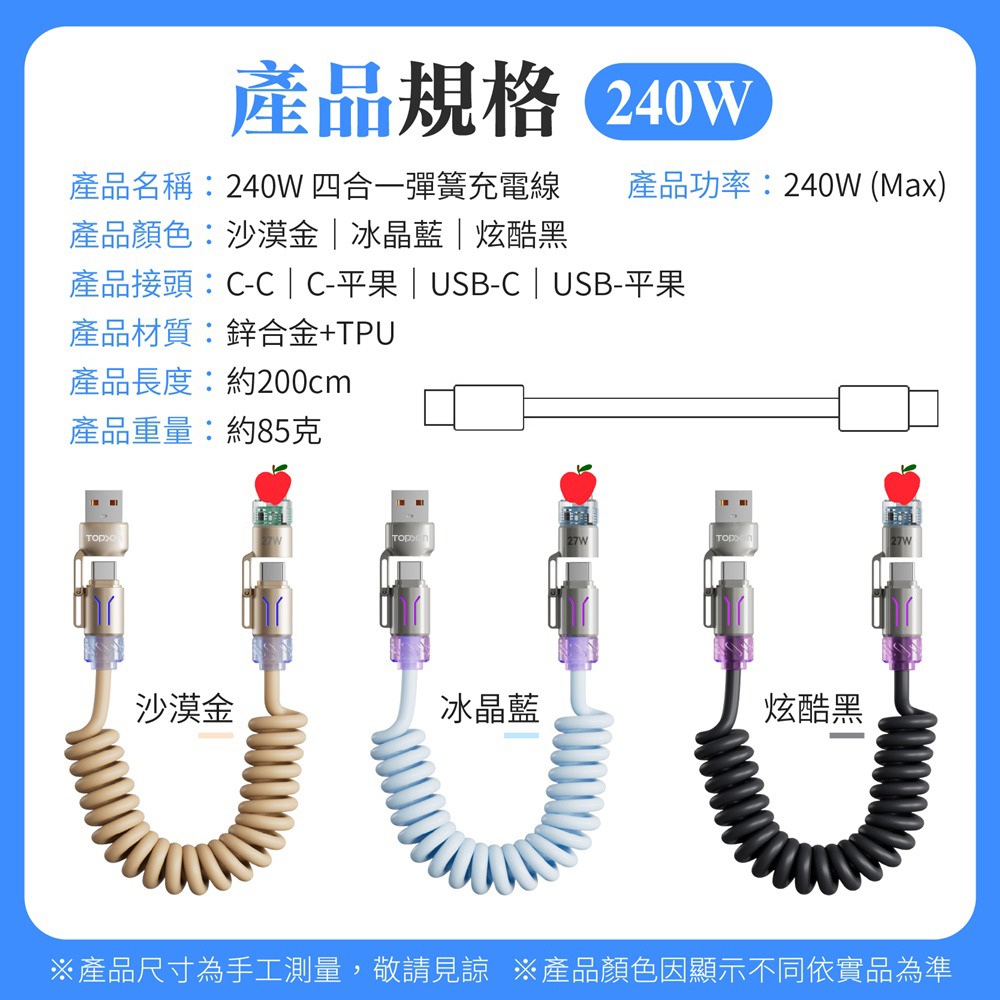 TOPSON 四合一彈簧充電線 四接口快充線 伸縮充電線 彈簧充電線 四合一充電線 PD快充線 手機充電線 充電線-細節圖10