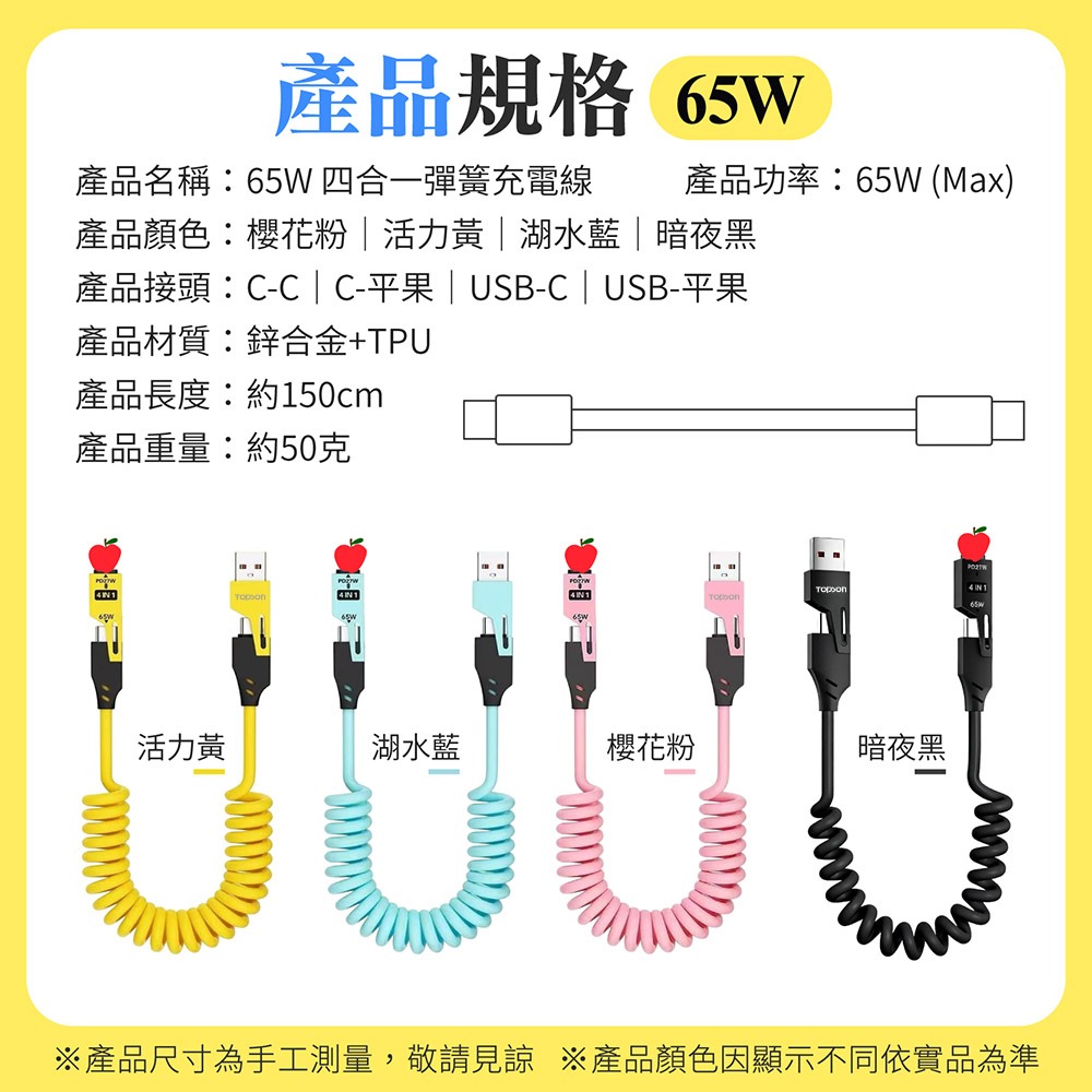 TOPSON 四合一彈簧充電線 四接口快充線 伸縮充電線 彈簧充電線 四合一充電線 PD快充線 手機充電線 充電線-細節圖11