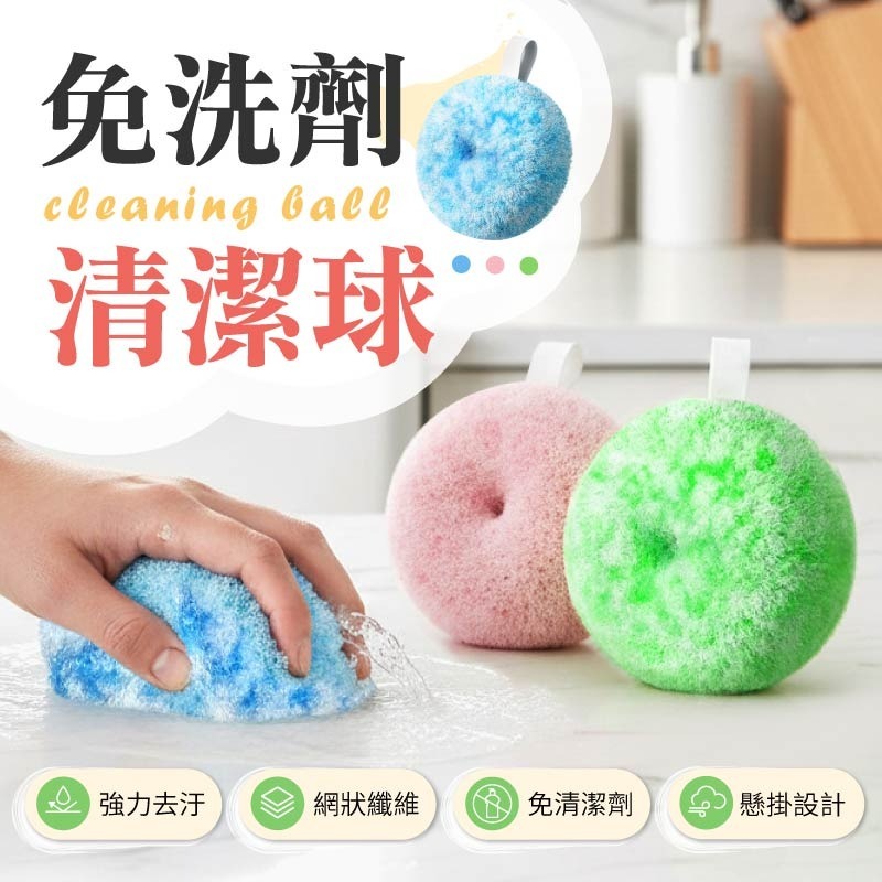 免洗劑清潔球 檯面清潔刷 纖維清潔球 魔力圈清潔球 甜甜圈清潔球-細節圖3