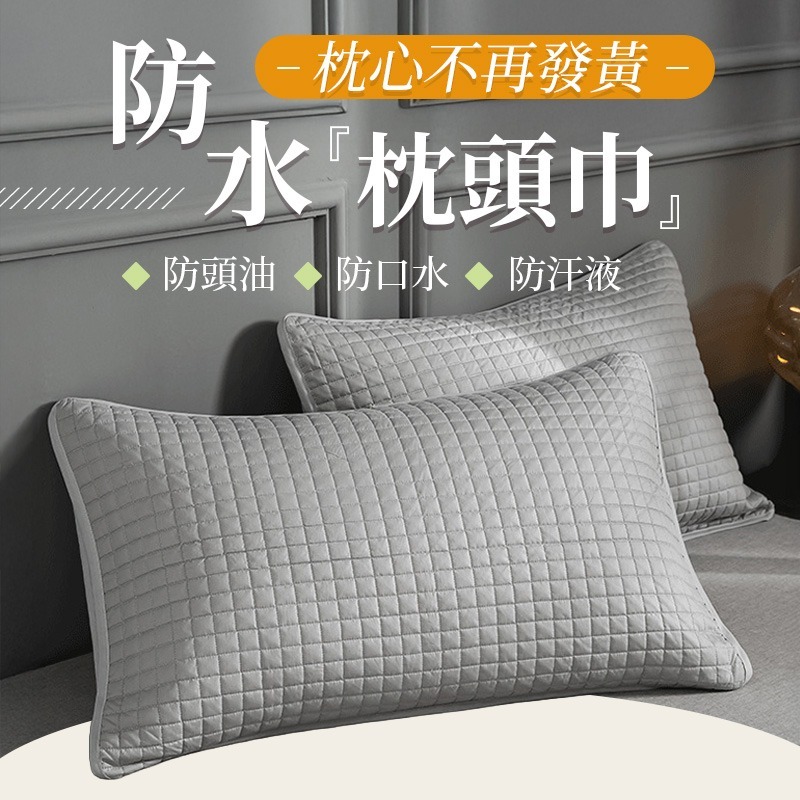 防水枕頭巾 防頭油防水枕頭巾 防水枕頭套 枕芯隔離套 鋪棉枕頭套 枕芯保護套 枕頭保潔墊-細節圖3