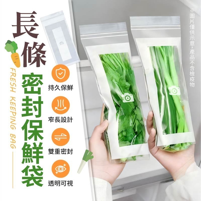 長條密封保鮮袋 長款保鮮袋 加長密封袋 長條蔬菜密封袋 長條密封袋-細節圖3