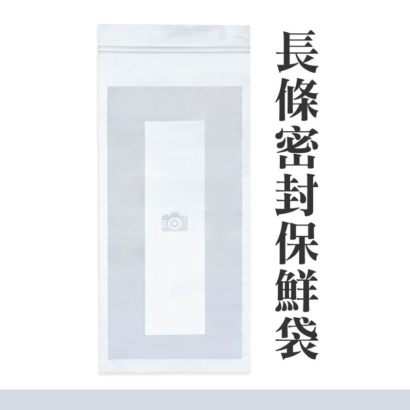 長條密封保鮮袋 長款保鮮袋 加長密封袋 長條蔬菜密封袋 長條密封袋-規格圖10