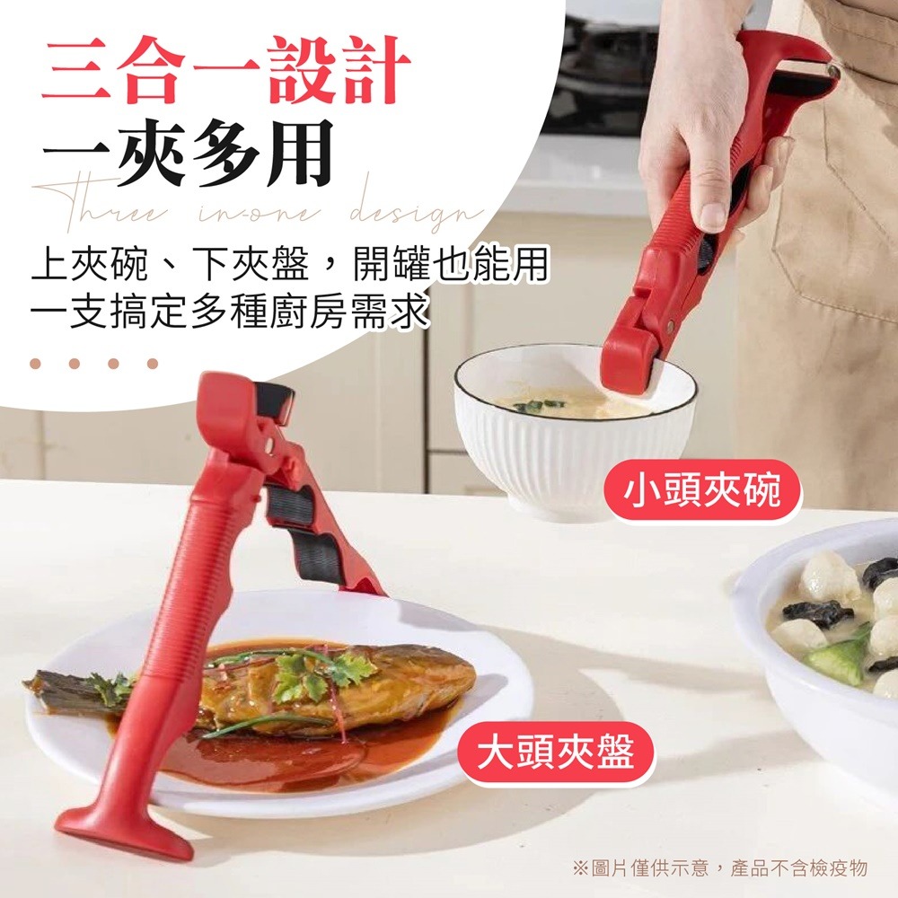 三合一防燙夾 防燙夾碗器 三合一防燙取碗夾 多功能防燙夾 防燙夾碗器 夾碗神器 取碗夾 提盤夾 夾碗器 防燙夾-細節圖3