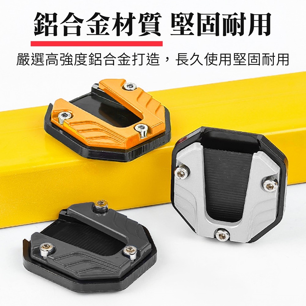 機車側柱墊 機車腳撐墊 側柱加大底座 機車側柱保護墊 側柱保護套 側柱墊-細節圖4