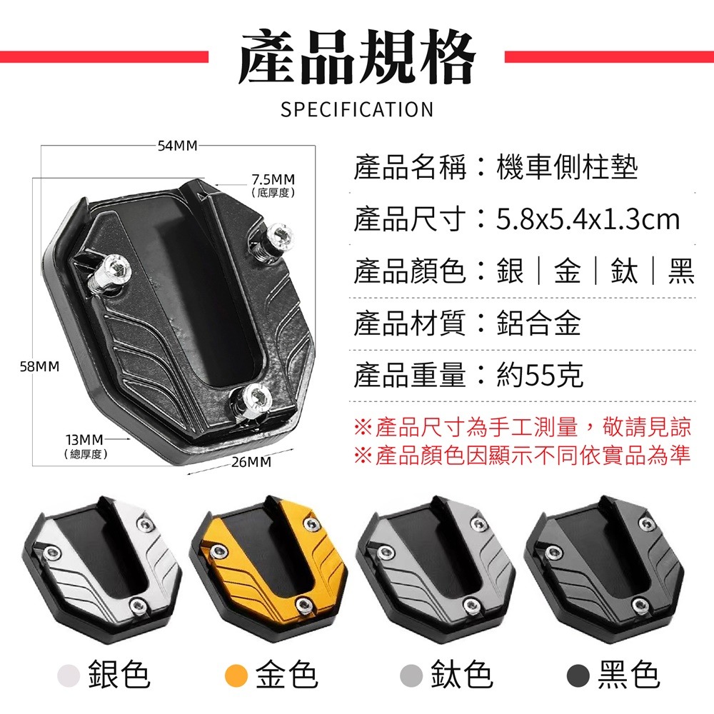 機車側柱墊 機車腳撐墊 側柱加大底座 機車側柱保護墊 側柱保護套 側柱墊-細節圖8