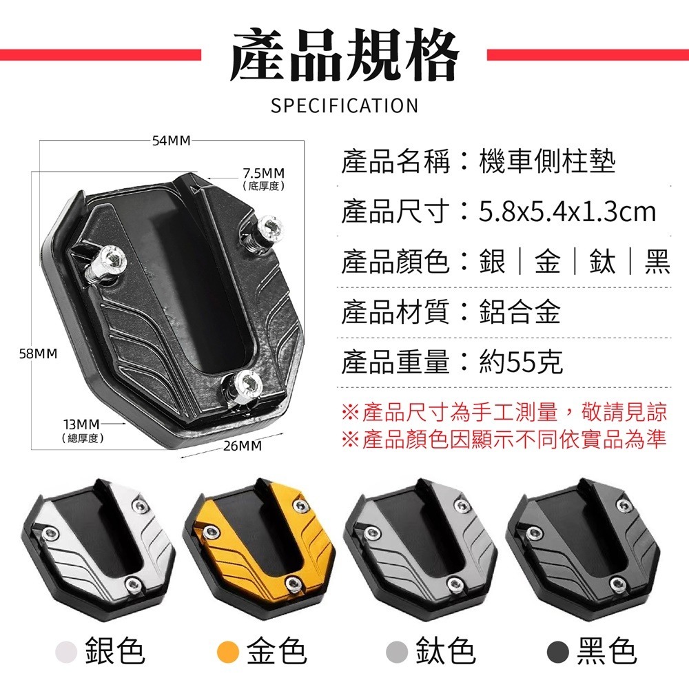 機車側柱墊 機車腳撐墊 側柱加大底座 機車側柱保護墊 側柱保護套 側柱墊-細節圖8