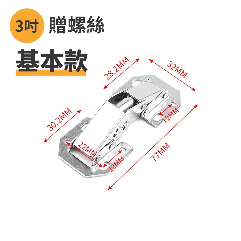 3吋(贈螺絲)基本款