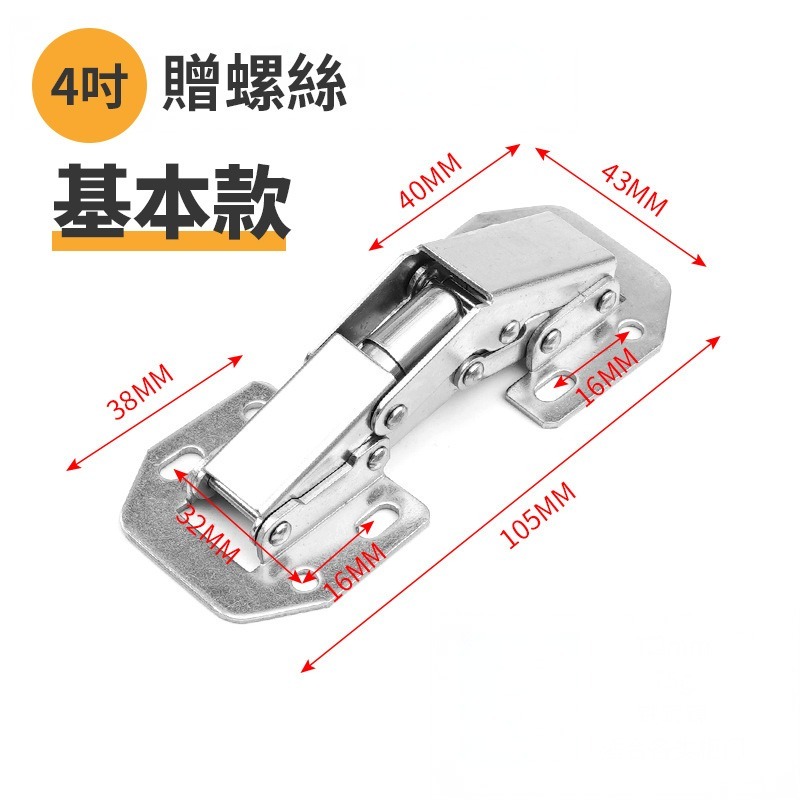 4吋(贈螺絲)基本款