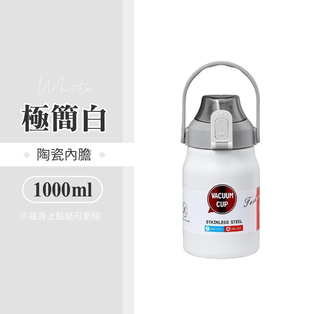 極簡白【陶瓷內膽】1000ml