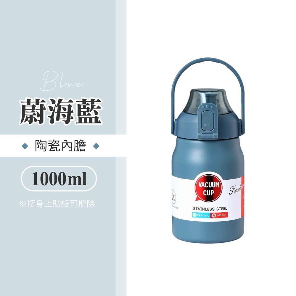蔚海藍【陶瓷內膽】1000ml