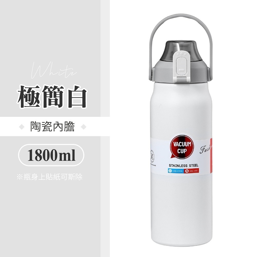 極簡白【陶瓷內膽】1800ml