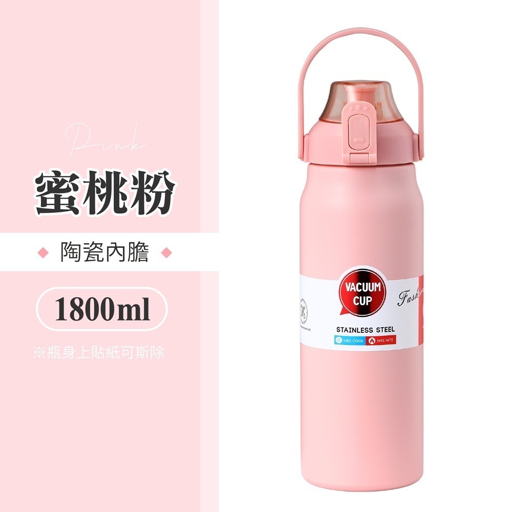 蜜桃粉【陶瓷內膽】1800ml