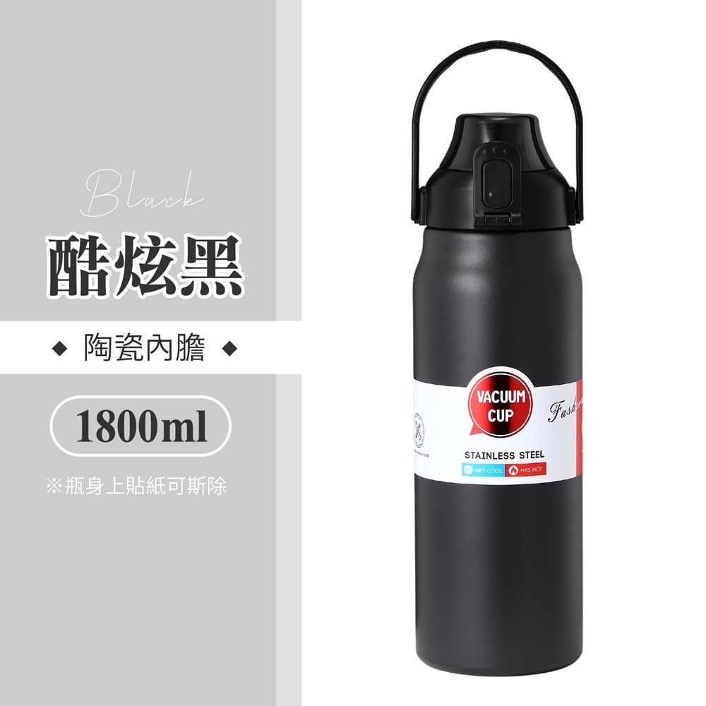 酷炫黑【陶瓷內膽】1800ml
