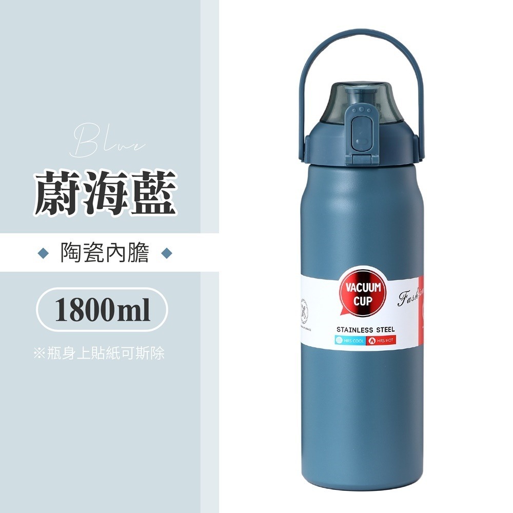 蔚海藍【陶瓷內膽】1800ml