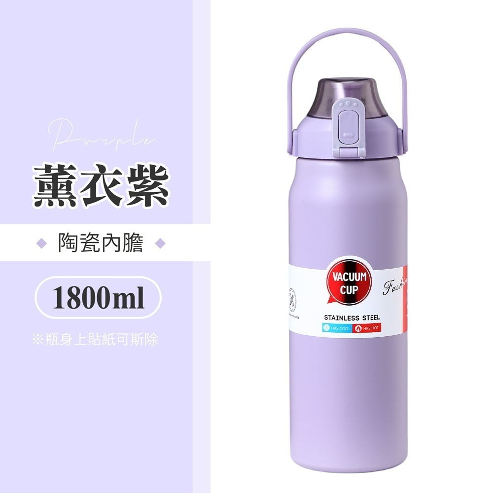 薰衣紫【陶瓷內膽】1800ml