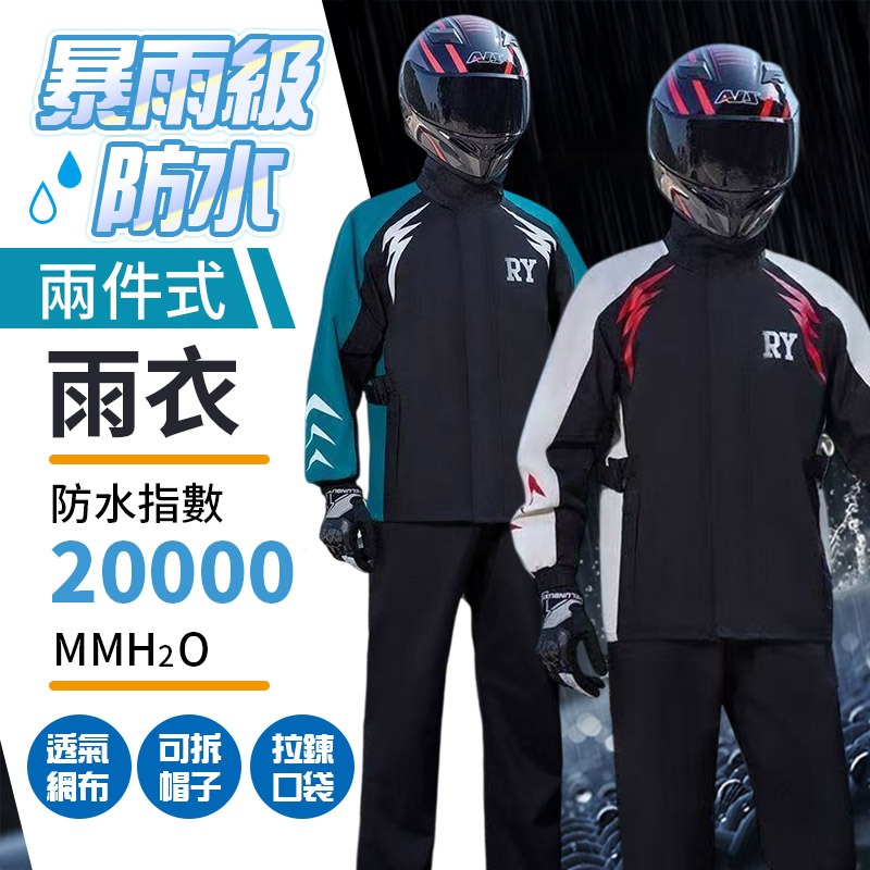 防暴雨兩件式雨衣 贈收納袋 兩件式雨衣 衣褲兩件組 雙層雨衣 雨衣套裝 兩截式雨衣 防風防暴雨雨衣-細節圖3