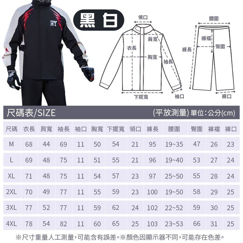 兩件式雨衣(黑白)