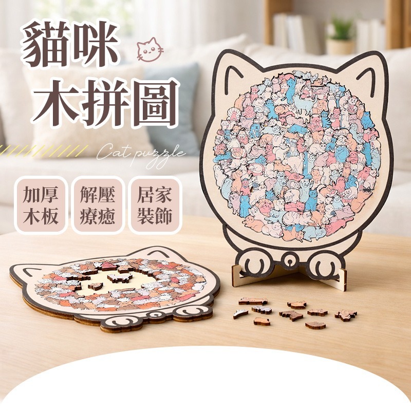 貓咪木拼圖 貓咪拼圖 莫蘭迪彩色貓形拼圖 貓咪拼圖擺件 貓咪木質拼圖 堆堆樂拼圖 木質拼圖-細節圖3