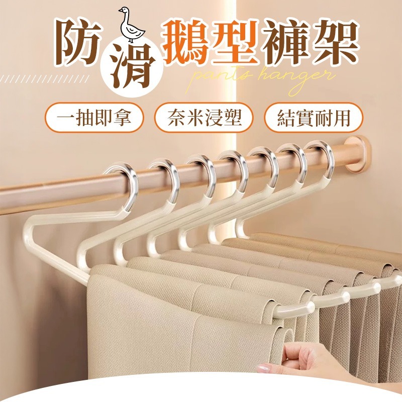 鵝型褲架 Z型衣架 止滑褲架 褲子衣架 萬用褲架 加粗防滑衣架 奈米浸塑褲架 鵝型衣架-細節圖3