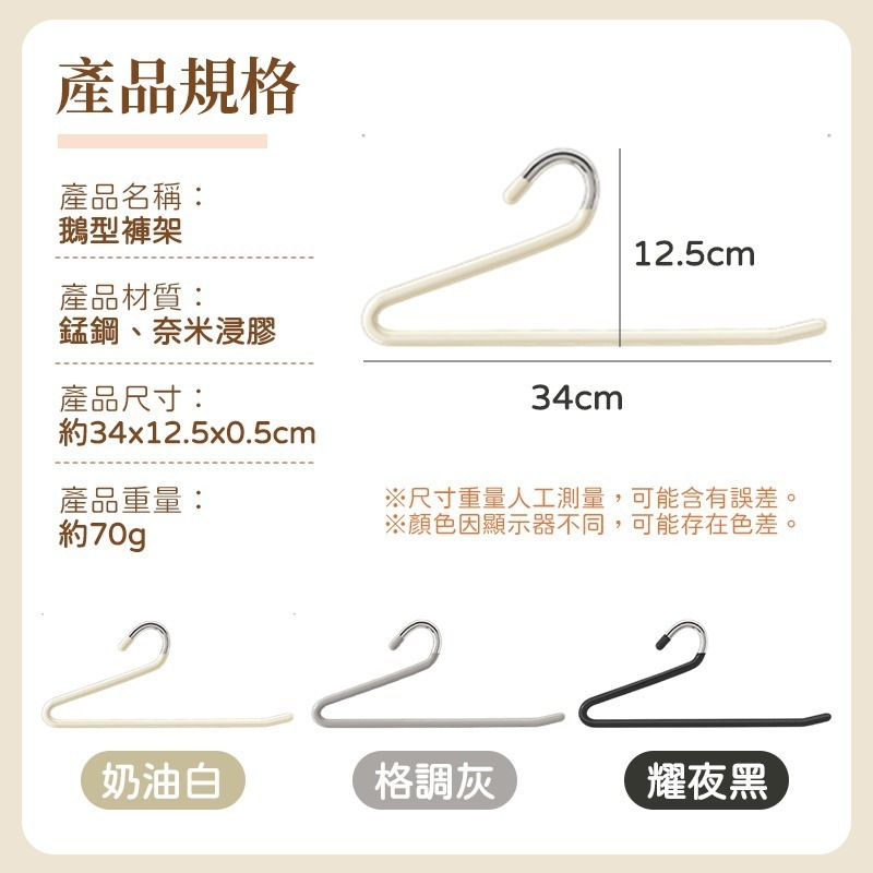 鵝型褲架 Z型衣架 止滑褲架 褲子衣架 萬用褲架 加粗防滑衣架 奈米浸塑褲架 鵝型衣架-細節圖10