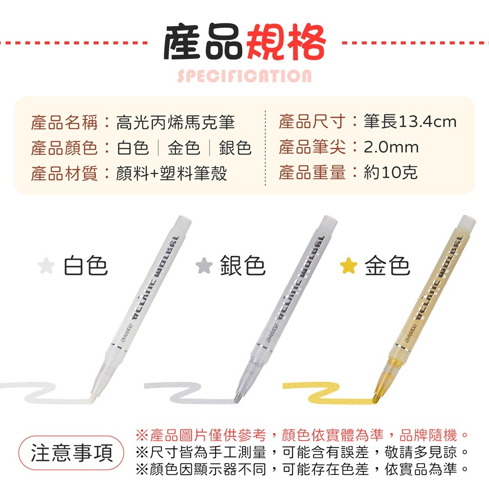 高光丙烯馬克筆 丙烯馬克筆 閃光馬克筆 手繪高光筆 白色高光筆 繪畫高光筆 美術高光筆-細節圖8