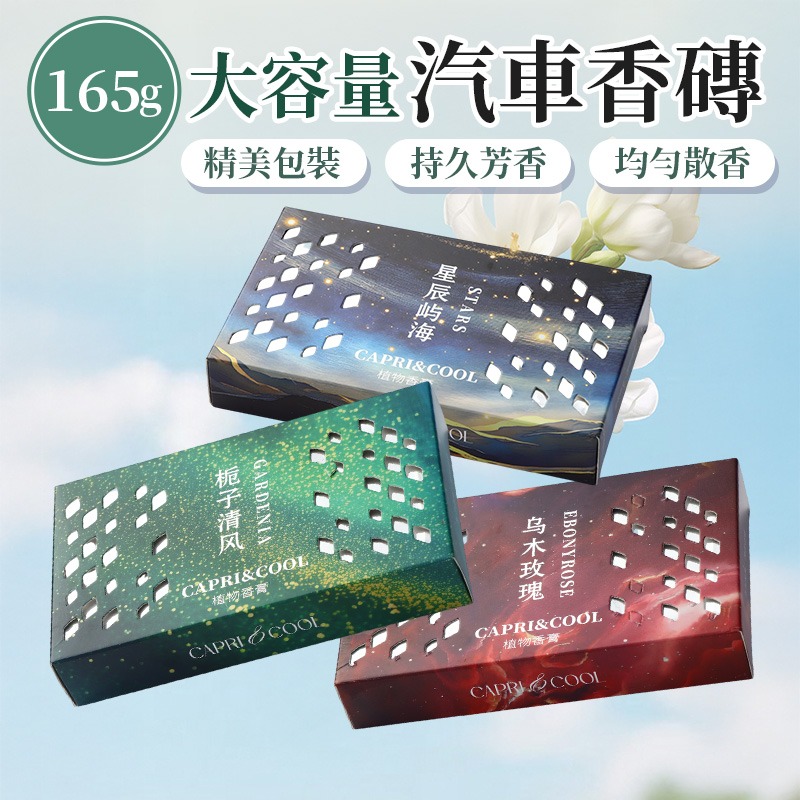 汽車香膏磚 汽車香磚 車內芳膏香 汽車香薰膏 車內 擴香 香水膏 車載香薰 汽車 車用 芳香劑-細節圖3