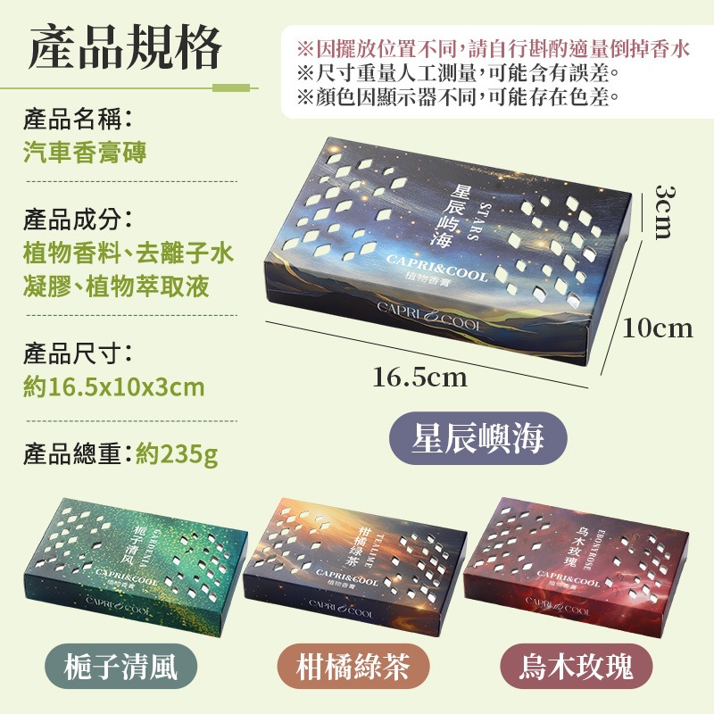 汽車香膏磚 汽車香磚 車內芳膏香 汽車香薰膏 車內 擴香 香水膏 車載香薰 汽車 車用 芳香劑-細節圖10