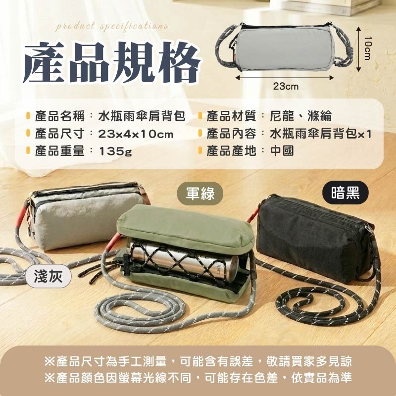 水瓶雨傘肩背包 水瓶雨傘斜背包 水瓶雨傘收納包 雨傘夾層包 水壺斜背包-細節圖9