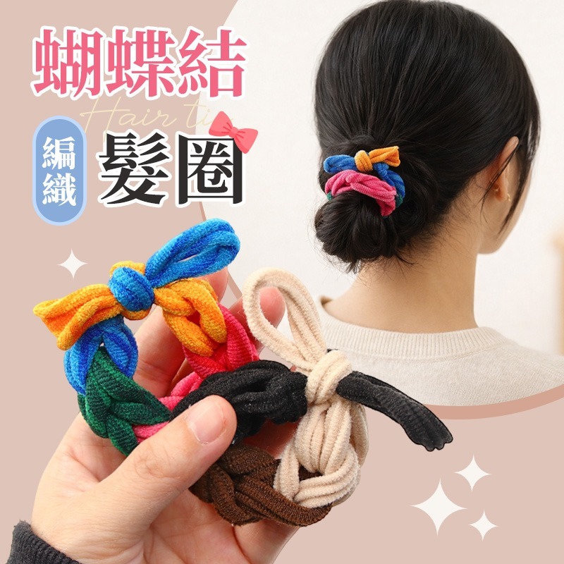 編織蝴蝶結髮圈 編織丸子頭髮圈 高彈力髮圈 丸子頭髮圈 編織高彈力髮繩 粗編織綁頭髮圈 加粗編織髮圈-細節圖3