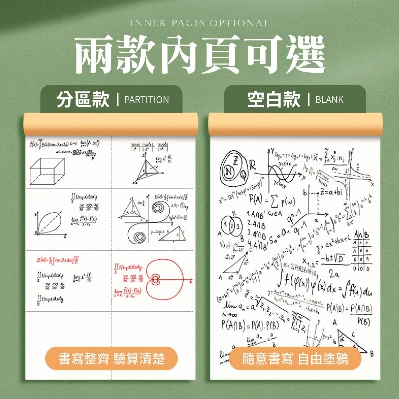 分區草稿本 護眼草稿本 學生用草稿紙 空白計算紙 分區計算紙 草稿本-細節圖4