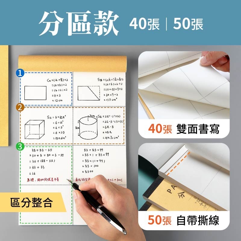 分區草稿本 護眼草稿本 學生用草稿紙 空白計算紙 分區計算紙 草稿本-細節圖5