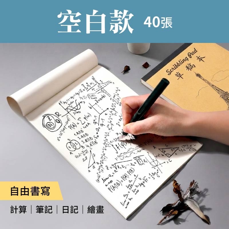 分區草稿本 護眼草稿本 學生用草稿紙 空白計算紙 分區計算紙 草稿本-細節圖6
