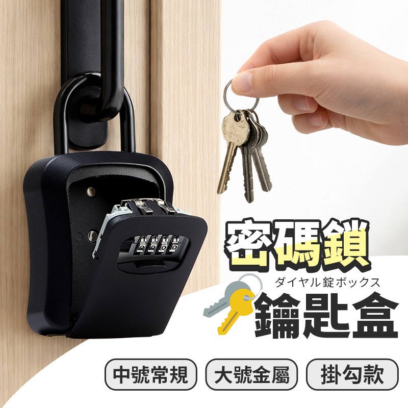 密碼鎖盒 密碼鎖鑰匙盒 小信箱密碼鎖 鑰匙密碼盒 鎖盒號碼鎖 密碼鎖盒 鑰匙收納盒-細節圖3