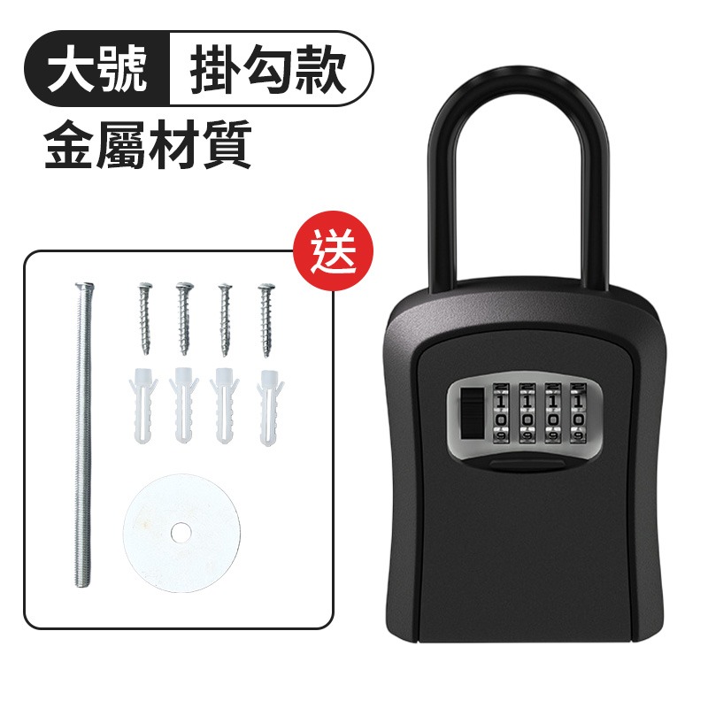 密碼鎖盒 密碼鎖鑰匙盒 小信箱密碼鎖 鑰匙密碼盒 鎖盒號碼鎖 密碼鎖盒 鑰匙收納盒-規格圖10
